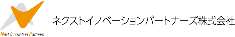 ネクストイノベーションパートナーズ